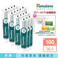 在飛比找momo購物網優惠-【Himalaya 喜馬拉雅】原廠草本牙膏100gX16入(