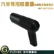 GUYSTOOL 小電器 手持吸塵器 車內吸塵器 MET-WVC3000 300公分線長 強勁吸力 體積輕巧 吸塵機