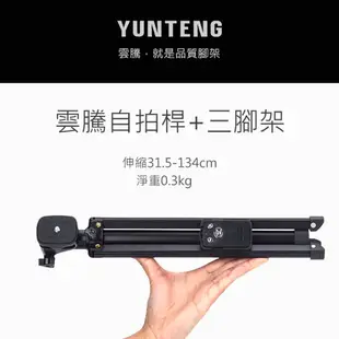 YUNTENG 雲騰 VCT-1688 手機相機兩用 藍芽自拍桿+三腳架 (7.6折)