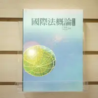 在飛比找蝦皮購物優惠-【午後書房】許慶雄 等，《國際法概論 修訂版》，2012年初