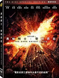 在飛比找樂天市場購物網優惠-黑暗騎士:黎明昇起 DVD