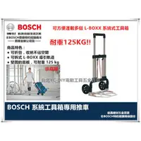 在飛比找台北益昌優惠-【台北益昌】最大承重125Kg 德國 BOSCH L-BOX