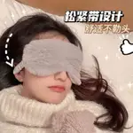 虾皮爆款熱銷火爆INS風簡約毛絨眼罩韓版遮光學生睡眠透氣彈力睡覺眼罩