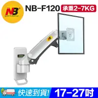 在飛比找PChome24h購物優惠-【易控王】NB F120 氣壓式螢幕壁掛支架 17-27吋 