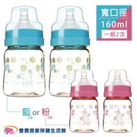 在飛比找蝦皮商城優惠-優生真母感PPSU奶瓶 寬口徑160ml 全新品公司貨 藍色