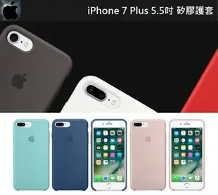 【iPhone 7 plus/iPhone8 Plus 矽膠護套】5.5吋，防油脂、防汙穢、防筆漬，類原廠矽膠套、手機殼、矽膠後蓋