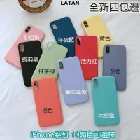 在飛比找蝦皮購物優惠-LATAN-液態矽膠殼 蘋果iphone 6 6s 7 8 