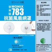 在飛比找蝦皮購物優惠-【MONIX中興生物機電】奈米鈦抗菌風扇網罩MD-88(3入