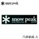 [阿爾卑斯戶外] Snowpeak 汽車貼 L (NV-008)