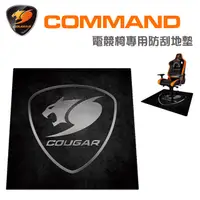 在飛比找PChome24h購物優惠-【COUGAR 美洲獅】COMMAND 電競椅專用防刮地墊