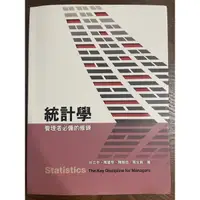 在飛比找蝦皮購物優惠-統計學Statistics 二手書 前程文化