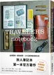 TRAVELER'S notebook旅人筆記本品牌誌（附贈限定貼紙）