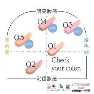 CEZANNE 柔潤腮紅【官方直營 美滿堂Beautyfull】