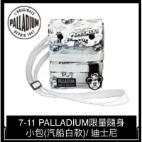 在飛比找蝦皮購物優惠-7-11 PALLADIUM限量隨身小包(汽船白款、奶茶款)