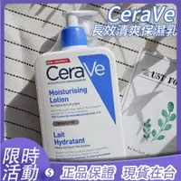 在飛比找蝦皮購物優惠-現貨🌴🌴【CeraVe 適樂膚】長效清爽保濕乳236ml&4