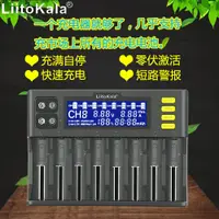 在飛比找蝦皮商城精選優惠-【帝通電子】Liitokala18650/26650鋰電池充