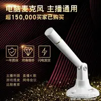 在飛比找樂天市場購物網優惠-電腦麥克風臺式主播YY語音聊天k歌家用錄音話筒 全館免運