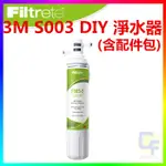 {CF舖}【附發票】3M S003 DIY極淨便捷淨水器1組(另有DS02 DS03 S003 軟水系統)