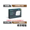 【TP-LINK】EAP225 AC1350 無線MU-MIMO Gigabit 基地台 實體店家『高雄程傑電腦』