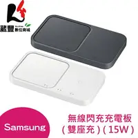 在飛比找樂天市場購物網優惠-Samsung 三星原廠無線閃充雙充電板 P5400 (15