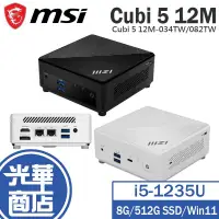 在飛比找蝦皮購物優惠-MSI 微星 Cubi 5 12M-034TW/082TW 