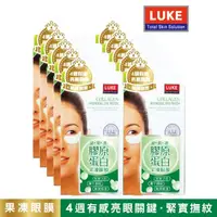 在飛比找momo購物網優惠-【LUKE】膠原蛋白果凍眼膜（買5盒送5盒）