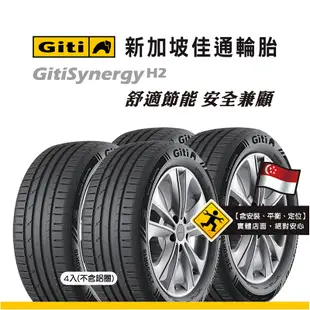 佳通輪胎H2 235/60R18 107W XL(4條/組,不含鋁圈)