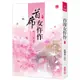 首席女仵作(三)[88折]11100986356 TAAZE讀冊生活網路書店