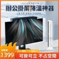 在飛比找蝦皮商城精選優惠-【新品 免運費！可掛可立】顯示器掛屏風扇 掛扇 螢幕風扇 辦