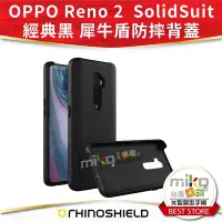 在飛比找Yahoo奇摩拍賣-7-11運費0元優惠優惠-犀牛盾 OPPO Reno 2 SolidSuit 防摔背蓋