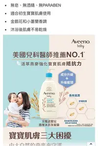 在飛比找Yahoo!奇摩拍賣優惠-好市多costco aveeno 嬰兒燕麥洗髮沐浴露 532