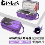 適用任天堂SWITCH收納包SWITCHOLED保護套殼大容量便攜NS遊戲機底座充電器手柄全套配件盒耿鬼硬殼包