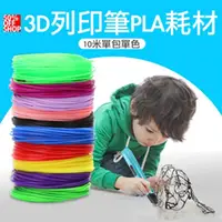 在飛比找PChome24h購物優惠-3d列印筆耗材PLA 1.75mm 耗材環保無異味單色單包（