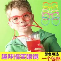 在飛比找蝦皮購物優惠-【落日吧】衕款眼鏡吸管搞怪懶人喝水創意個性可愛飲料超長眼鏡眼