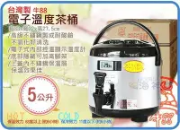 在飛比找Yahoo奇摩拍賣-7-11運費0元優惠優惠-=海神坊=台灣製 牛88 5L 電子溫度茶桶 營業用冷熱保溫