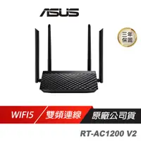 在飛比找誠品線上優惠-ASUS網通 RT-AC1200 V2 無線路由器 4支天線