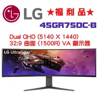 在飛比找momo購物網優惠-【LG 樂金】◆福利品◆ 45GR75DC-B Dual Q