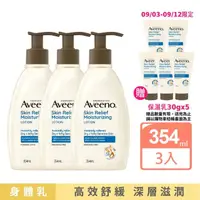 在飛比找momo購物網優惠-【Aveeno 艾惟諾】燕麥高效舒緩保濕乳354mlx3(身