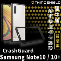 在飛比找Yahoo!奇摩拍賣優惠-現貨 免運 犀牛盾 Note 10 Note 10+ Not