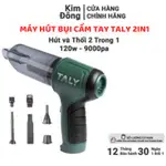 TALY 2IN1 迷你手持式吸塵器,吸塵吹氣車 120W 9000PA HEPA 金東濾芯