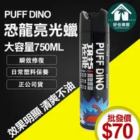 在飛比找蝦皮購物優惠-好住傢居嚴選 恐龍高級噴臘750ML 香水噴蠟 防塵 抗污 