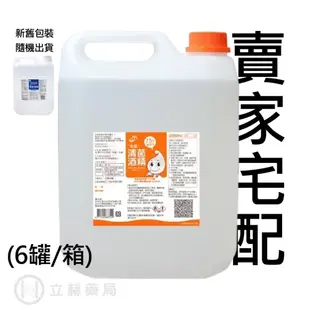 派頓 生發 騰達 慶揚實業 健康 75% 潔用酒精 酒精 4000mL/罐 75%酒精 賣家宅配 【立赫藥局】