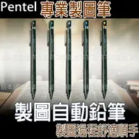 在飛比找樂天市場購物網優惠-【台灣現貨 24H發貨】Pentel Graph1000 製