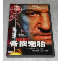 在飛比找蝦皮購物優惠-台版絕版DVD-各懷鬼胎/殺無赦.霹靂神探.赤色風暴.全民公