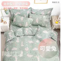 在飛比找蝦皮商城精選優惠-台灣製造 多款樣式 單人 床包組 床單 兩用被 薄被套 床包