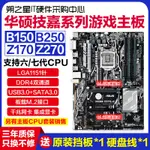 充新技嘉B150 B250 Z170 Z270主板 支持六七代CPU 6500 6700 7700