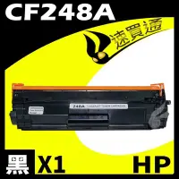 在飛比找Yahoo!奇摩拍賣優惠-【速買通】HP CF248A 相容碳粉匣 適用 LaserJ