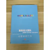 在飛比找蝦皮購物優惠-【雷根6】重新定義團隊：谷歌如何工作 拉斯洛博克#簡體書#3