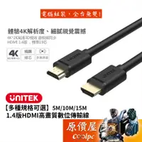 在飛比找蝦皮商城優惠-UNITEK優越者【多種規格可選】1.4版HDMI高畫質數位