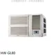 禾聯變頻窗型冷氣13坪HW-GL80標準安裝三年安裝保固 大型配送